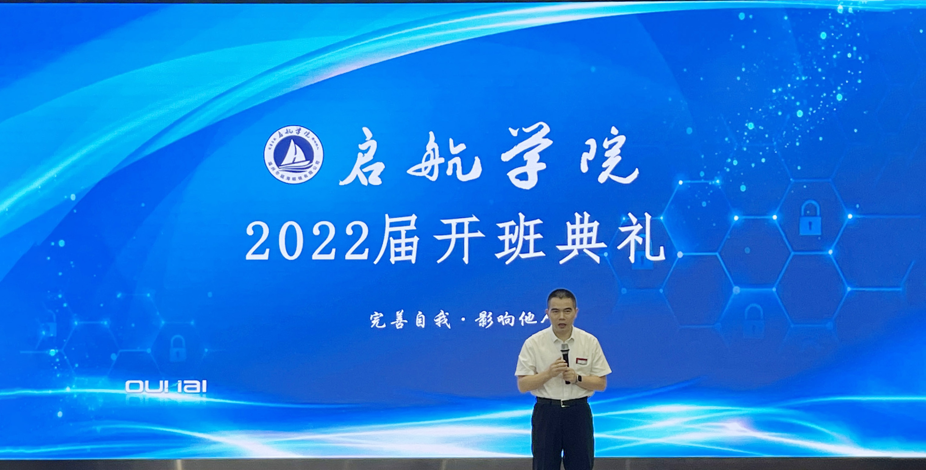 Opening ceremony of Qihang College in 2022