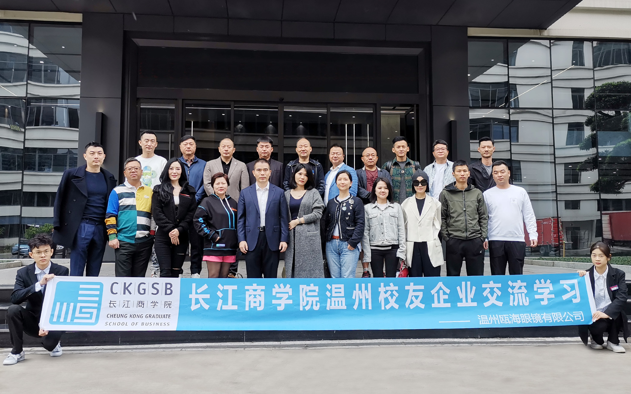 The 39th Reunion of CKGSB, Wenzhou Ouhai Glasses Co., Ltd. Visiting and Exchange Activities Held Successfully