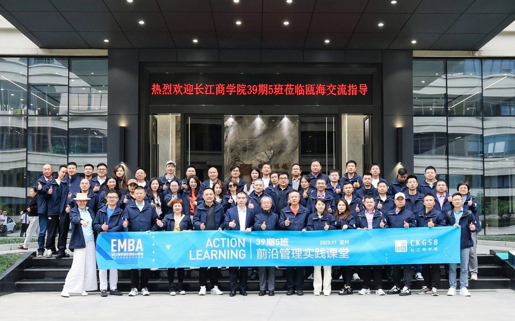 Welcome Students from Class 5 of 39th Class of Cheung Kong Graduate School of Business to Visit Our Company