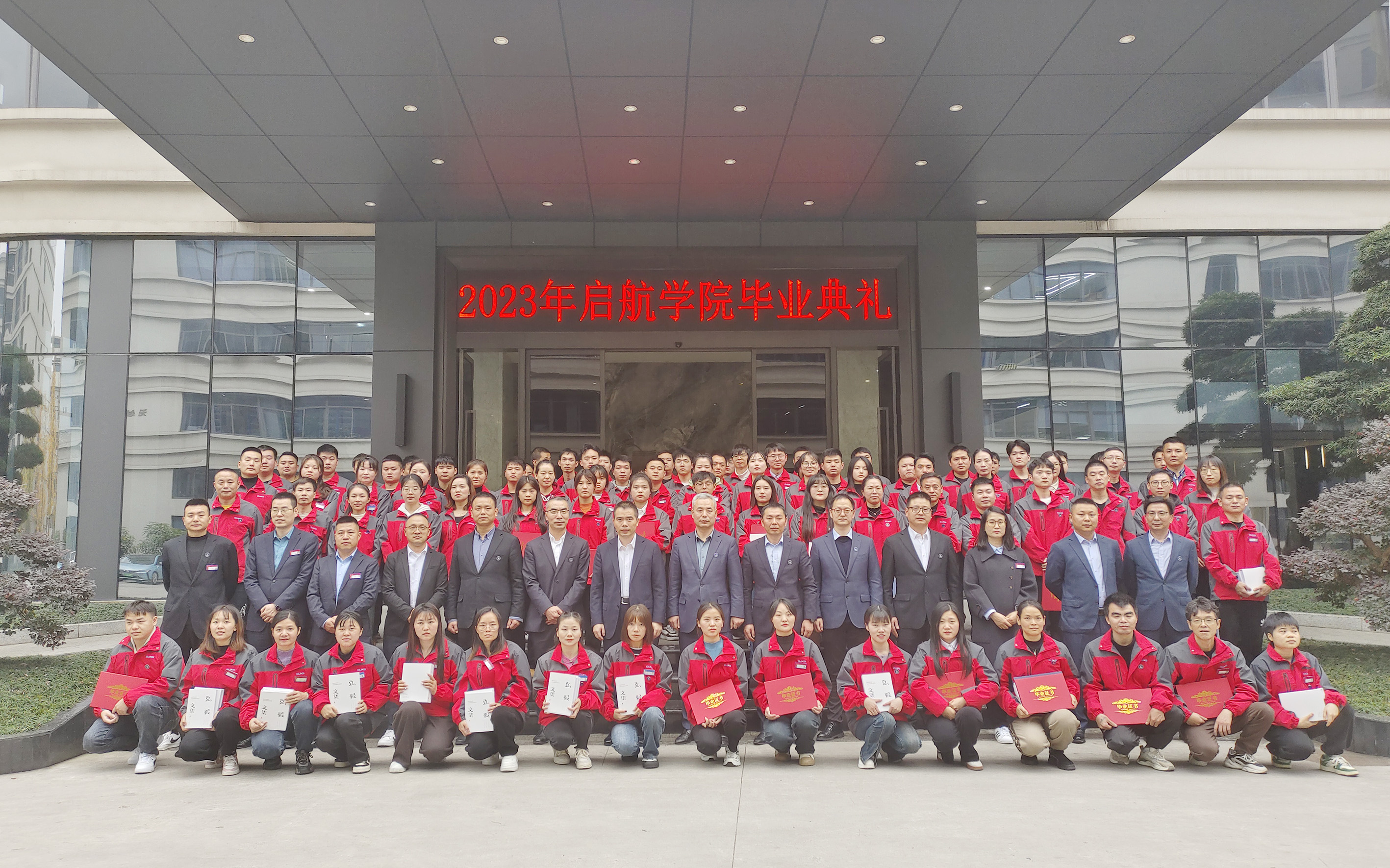 2023 Qihang College Commencement and Class Opening Ceremony