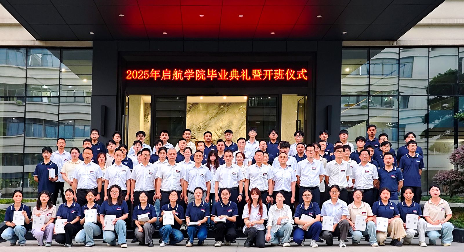 The 2025 Qihang Academy Graduation Ceremony and Opening Ceremony