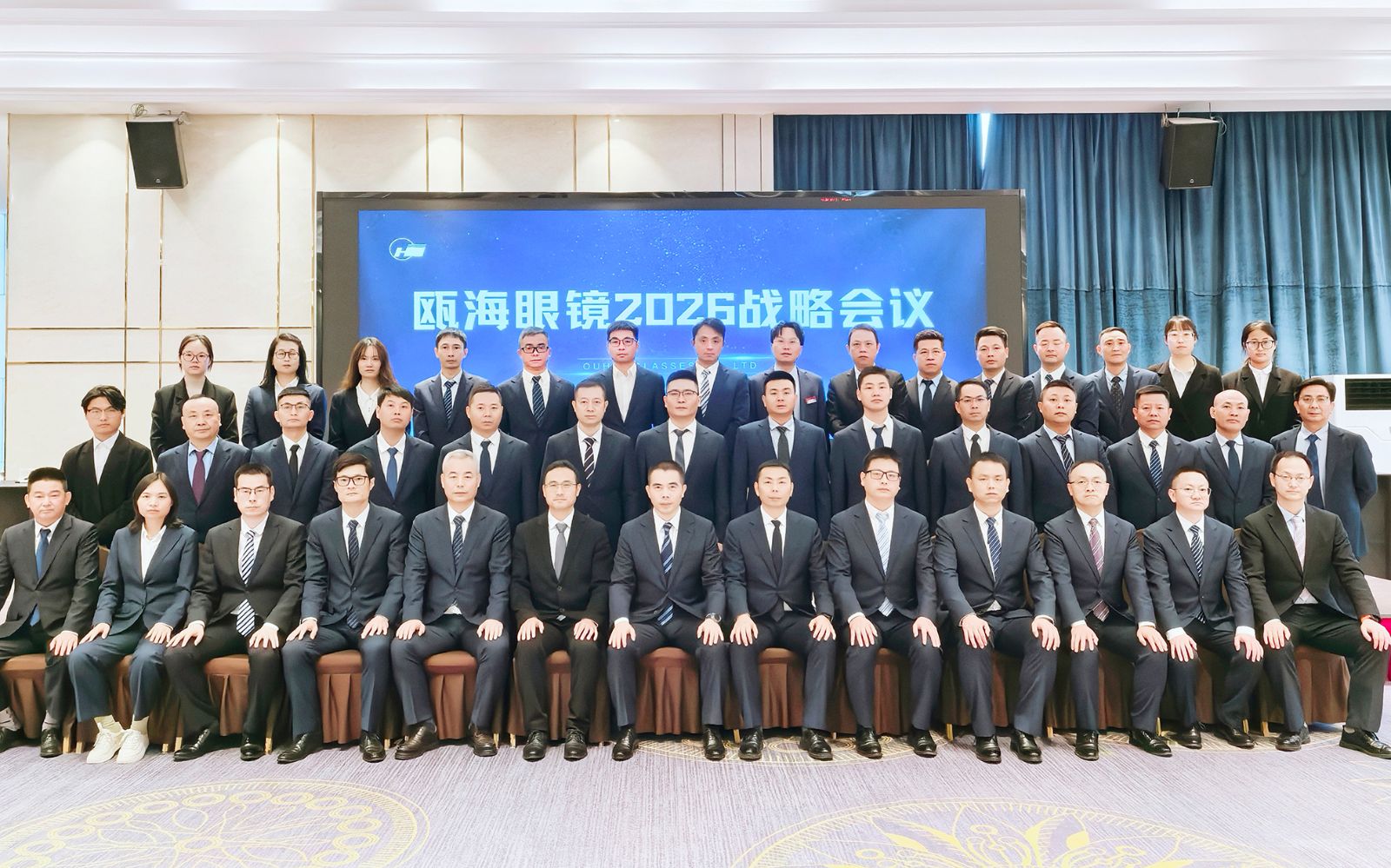 瓯海眼镜2026年战略会议隆重召开